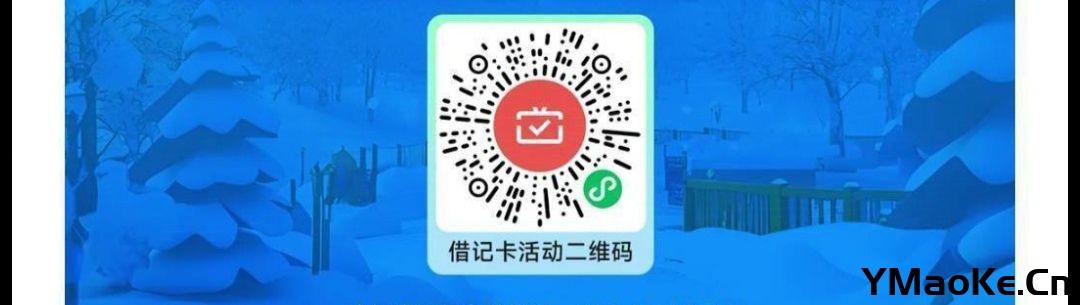 图片[1]-哈尔滨银行借记卡月月刷活动领8元微信立减金-羊毛客线报-优惠活动信息分享平台